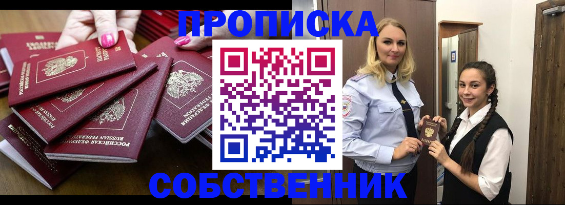 прописка от собственника в Ярославле