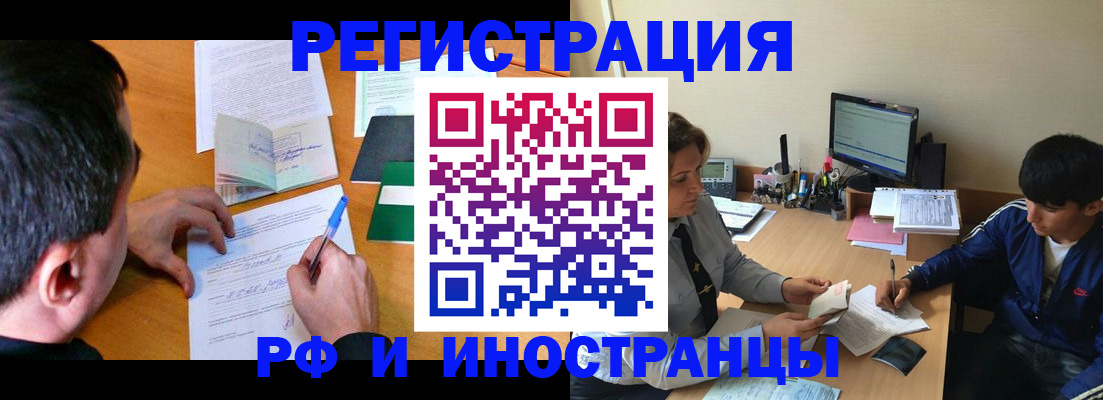 прописка для работы в Ярославле