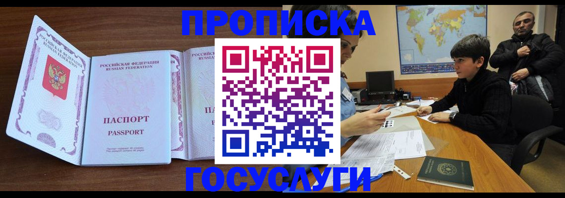 прописка в квартире в Ярославле